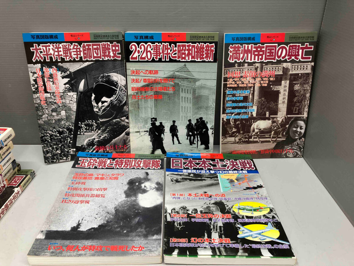 雑誌 別冊歴史読本 戦記シリーズ 11冊セット 太平洋戦争 戦闘地図 戦争裁判 満州国 最期の日 日本本土決戦 玉砕戦と特別攻撃隊 他_画像5