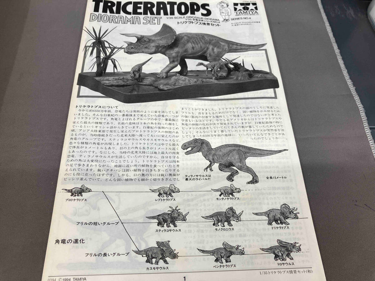  пластиковая модель Tamiya tolikelatops.. комплект 1/35 динозавр мир серии 