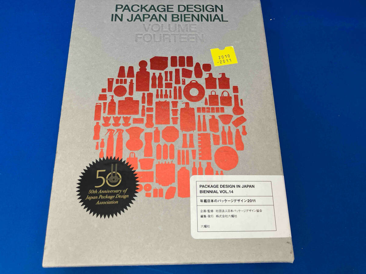 年鑑日本のパッケージデザイン(2011) 日本パッケージデザイン協会_画像1