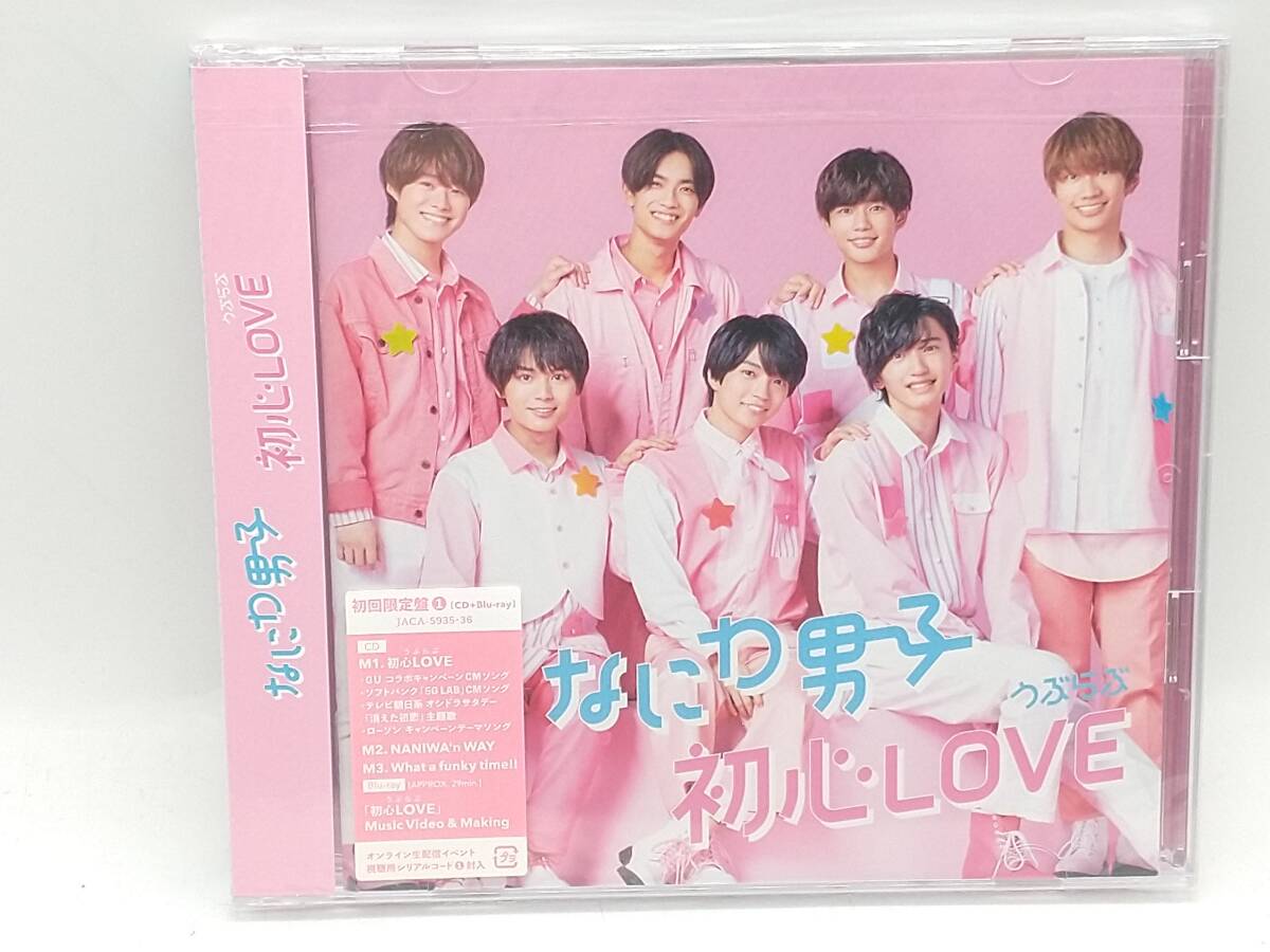 未開封品 なにわ男子 CD 初心LOVE 通常盤 初回限定盤1,2 3点まとめセット CD+Blu-ray ジャケット紙付き_画像4