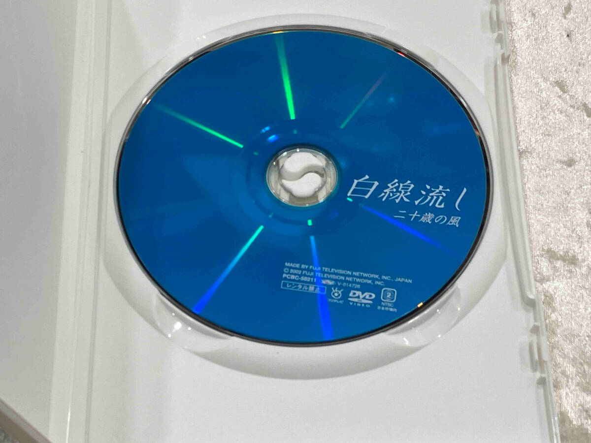 DVD 白線流し 二十歳の風_画像4