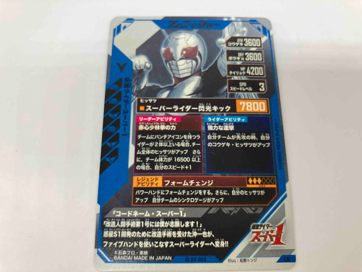  Kamen Rider Battle gun barejenzGL4. Kamen Rider super 1 LR GL04-055 пена перемена 