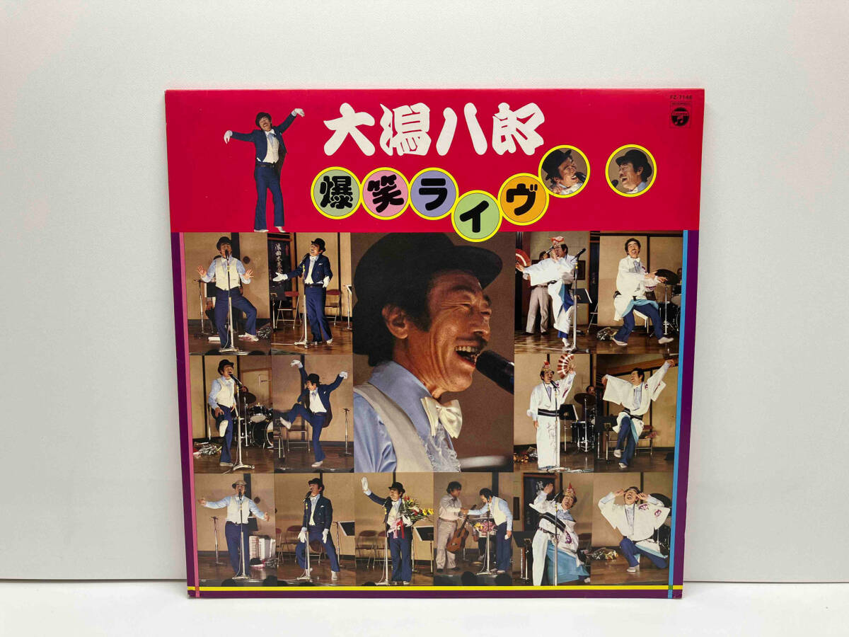 LP 大潟八郎 / 爆笑ライブ FZ-7146