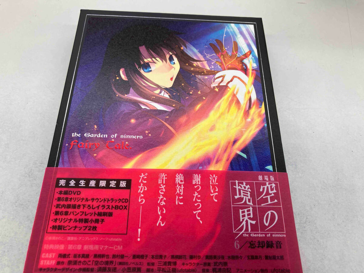 DVD 劇場版「空の境界」第六章 忘却録音(完全生産限定版)_画像4