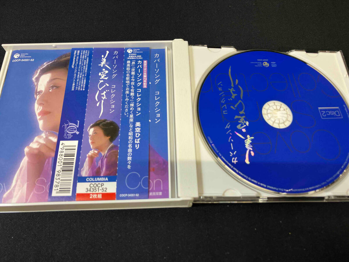 帯あり 美空ひばり CD 美空ひばり生誕70年記念 ミソラヒバリ カバーソング コレクション_画像2