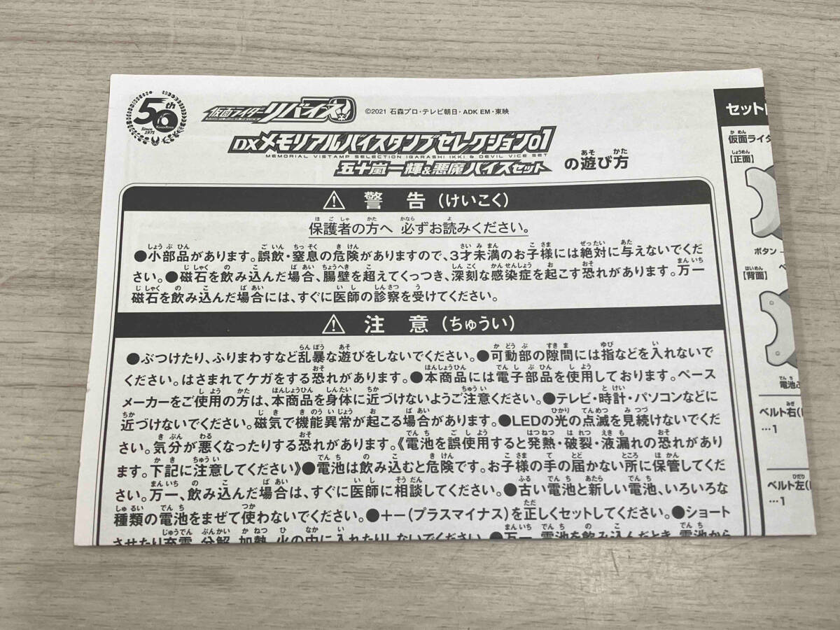 バンダイ DXメモリアルバイスタンプセレクション01 五十嵐一輝&悪魔バイスセット 仮面ライダーリバイス_画像8