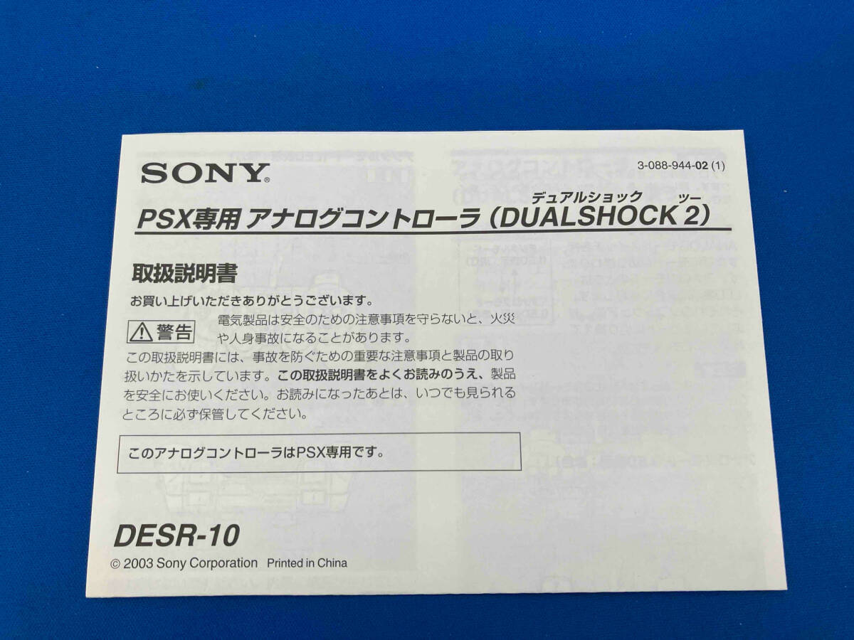 動作確認済 SONY ソニー PSX専用 アナログコントローラー DUALSHOCK２ 4m ロングコード DESR-10 箱、取扱説明書付き_画像6