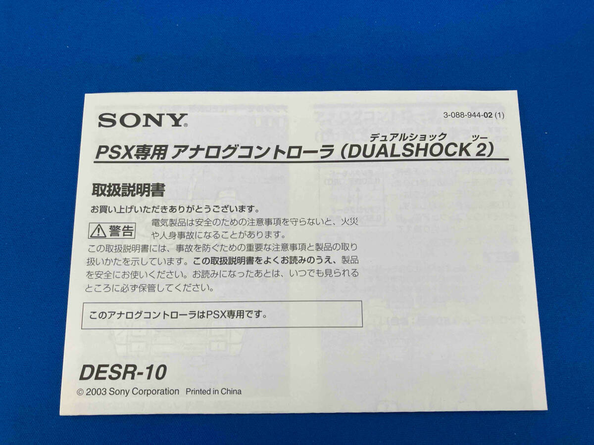  operation verification settled SONY Sony PSX exclusive use analogue controller DUALSHOCK2 4m long code DESR-10 box, owner manual attaching .