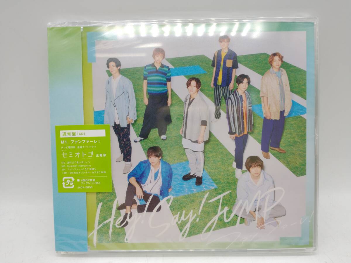 未開封品 Hey!Say!JUMP CD ファンファーレ! 通常盤+初回限定盤1,2 おまとめ3点セット_画像2