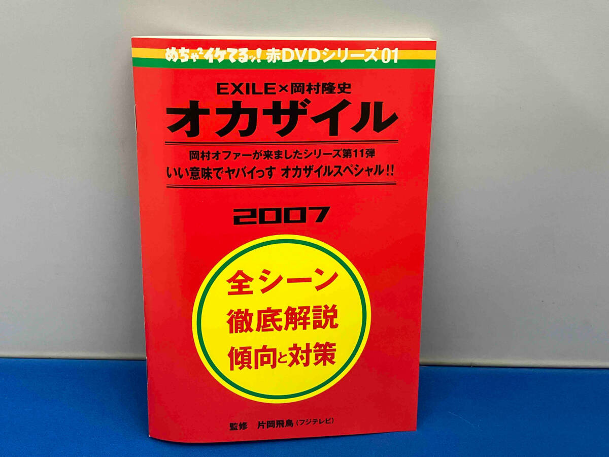 DVD めちゃイケ 赤DVD第1巻 オカザイル_画像3