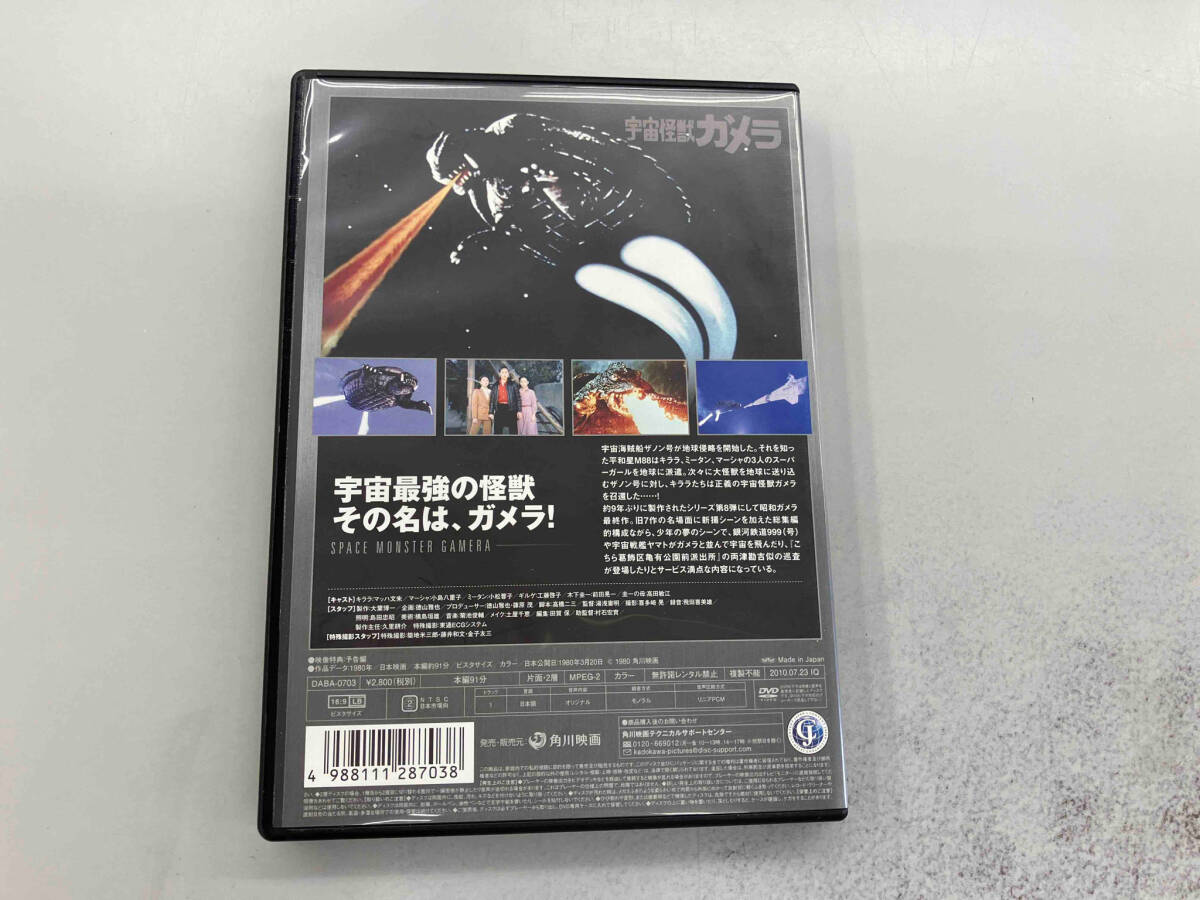 DVD 宇宙怪獣ガメラ デジタル・リマスター版_画像2