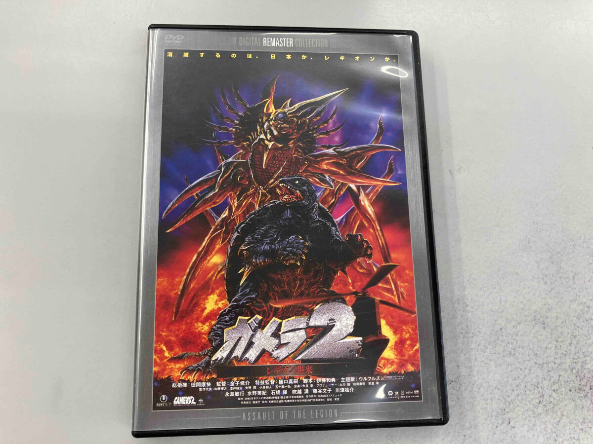 DVD ガメラ2 レギオン襲来 デジタル・リマスター版_画像1