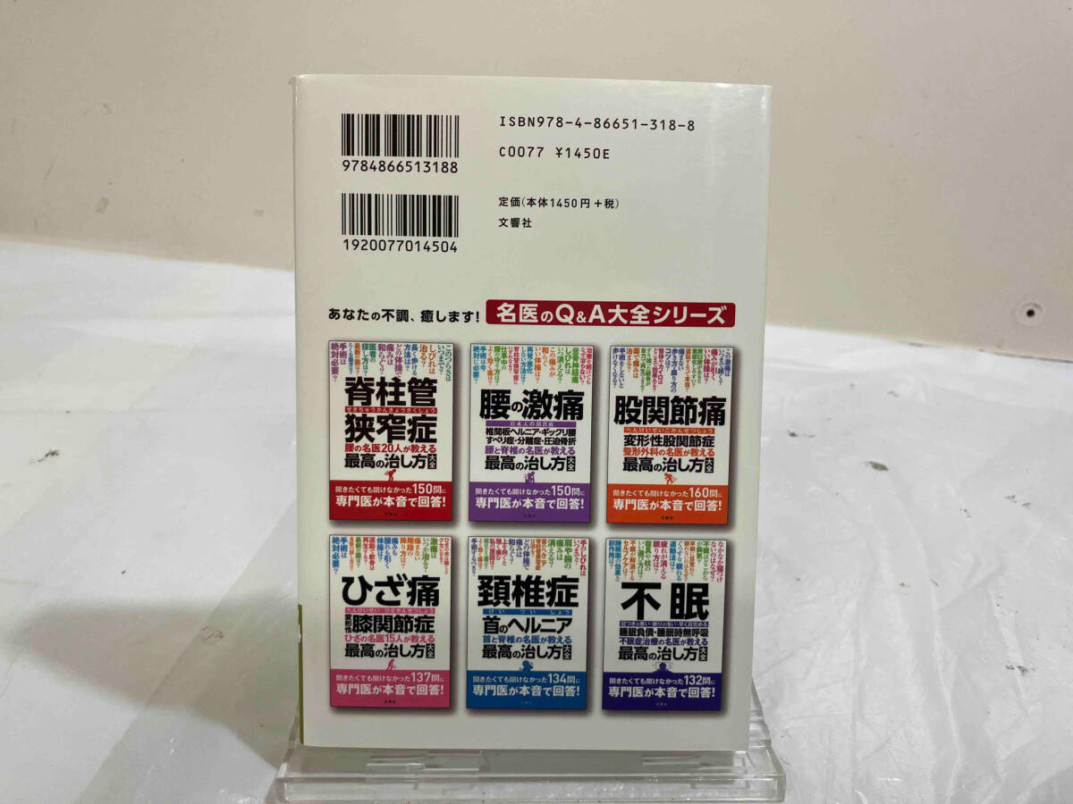 初版 足裏の痛み・しびれ足腰の名医11人が教える最高の治し方大全 菊地臣一_画像3