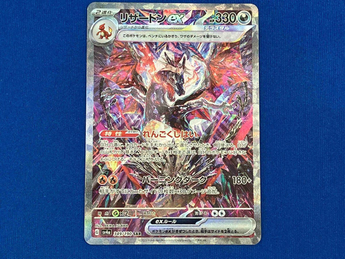 〇〇 ポケモンカード ポケカ リザードンex 349/190 SAR やや傷や 〇〇 ポケモンカード ポケカ リザードンex 349/190 SAR やや傷や