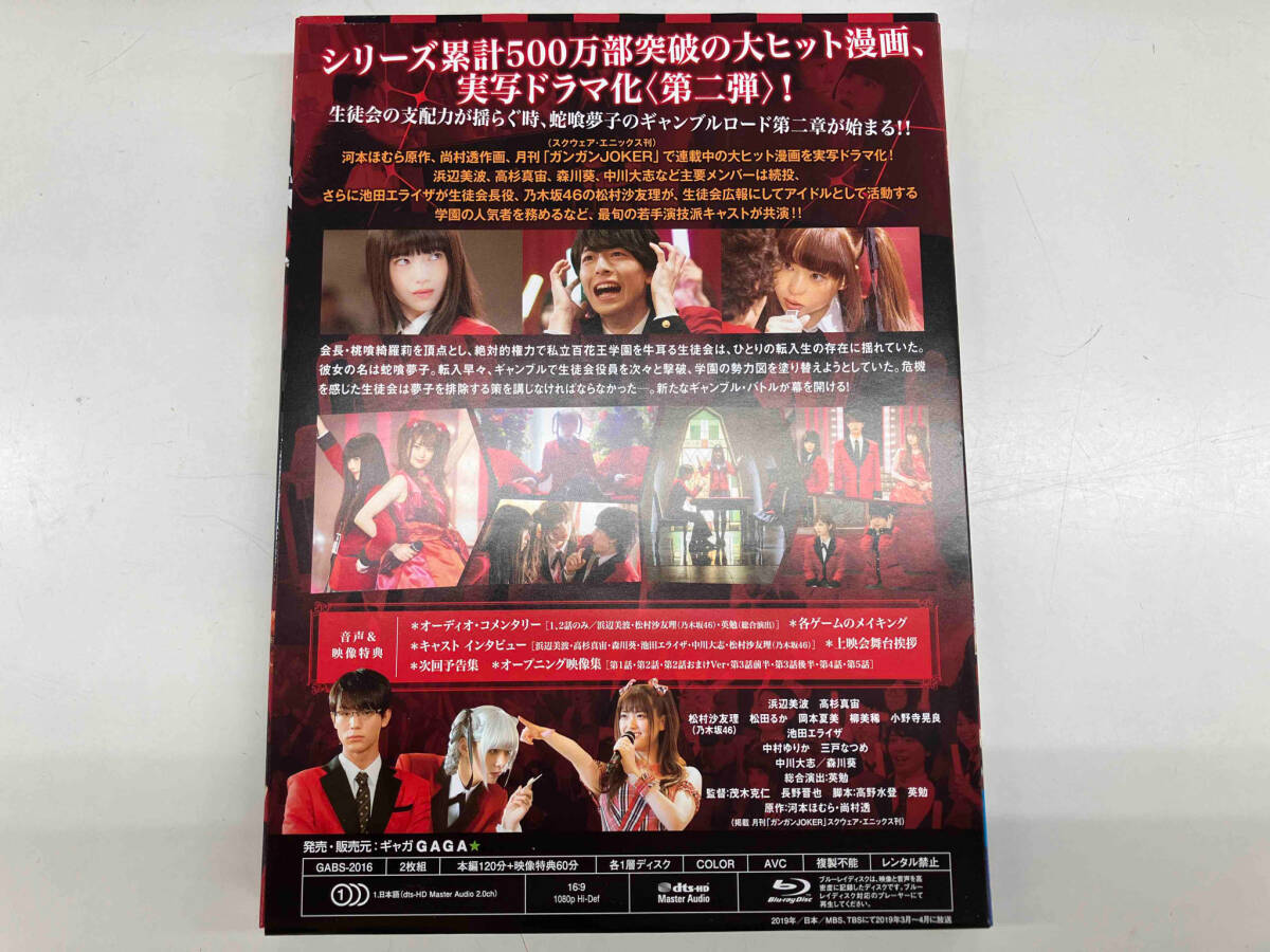 賭ケグルイ season2 Blu-ray BOX(Blu-ray Disc)_画像2