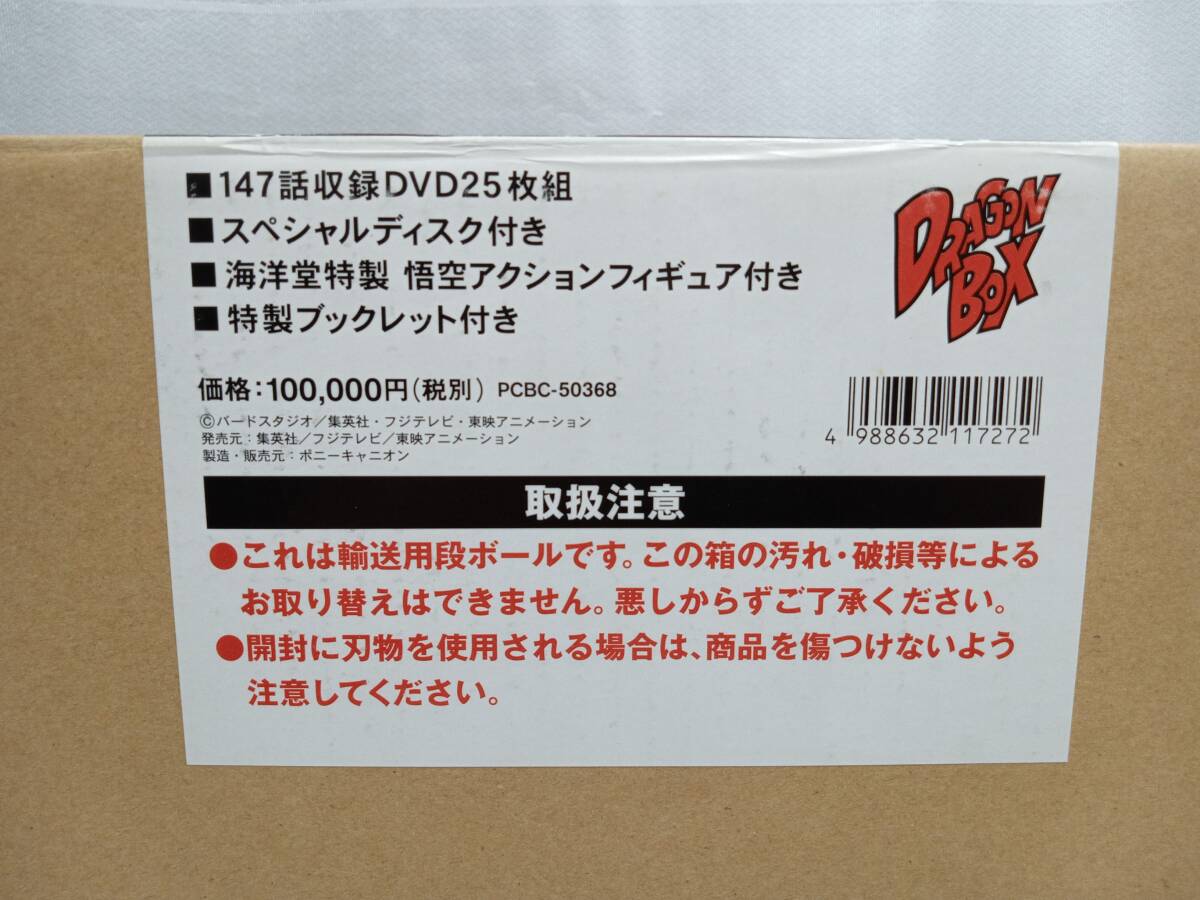 DVD DRAGON BALL Z ドラゴンボールZ DVD-BOX DRAGON BOX Z編 VOL.1_画像2