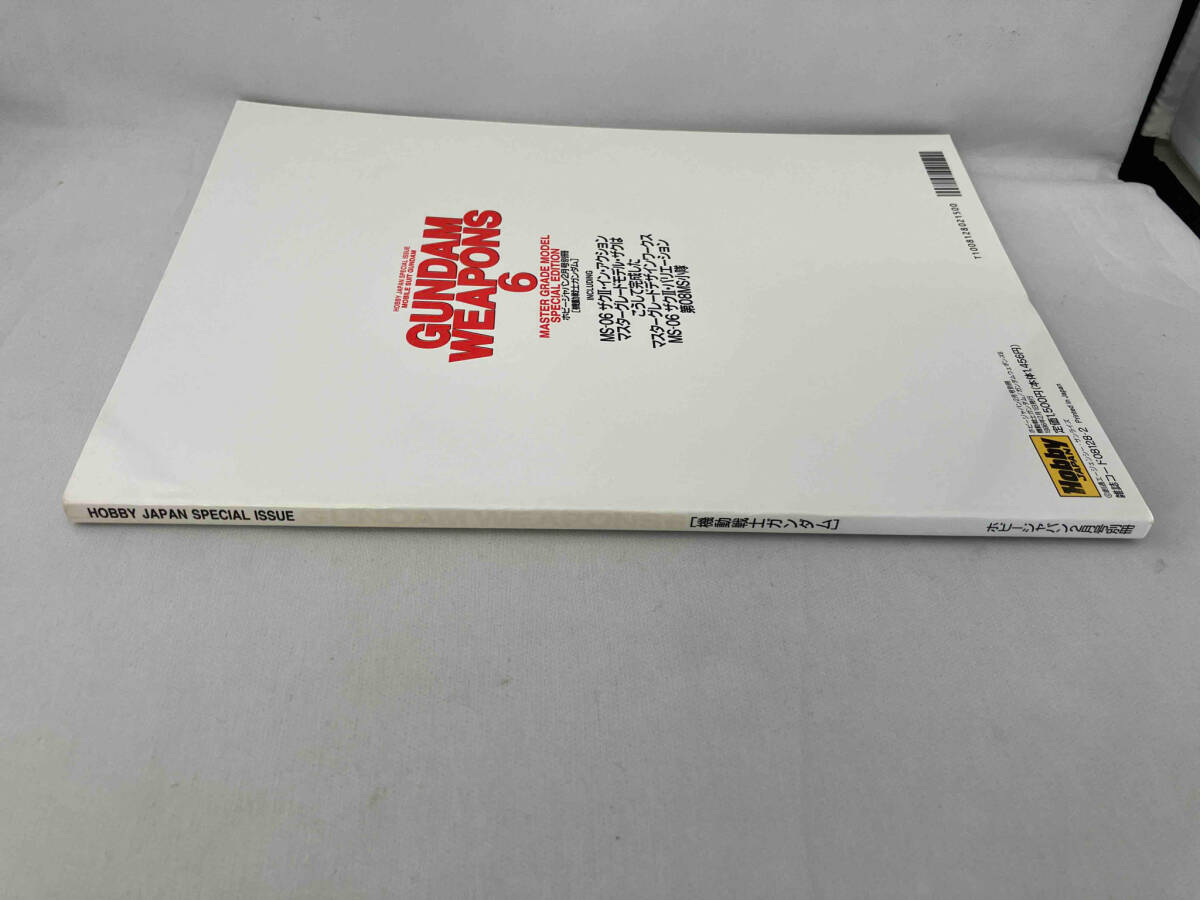 ホビージャパン　機動戦士ガンダム　2月号　別冊　96年2月発行_画像3