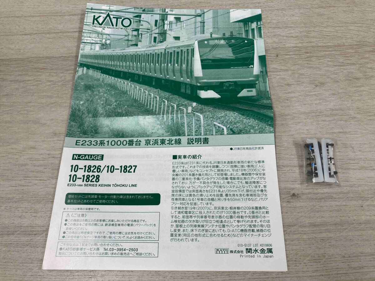 KATO 10-1826 E233系 1000番台 京浜東北線 基本セット(3両)_画像4