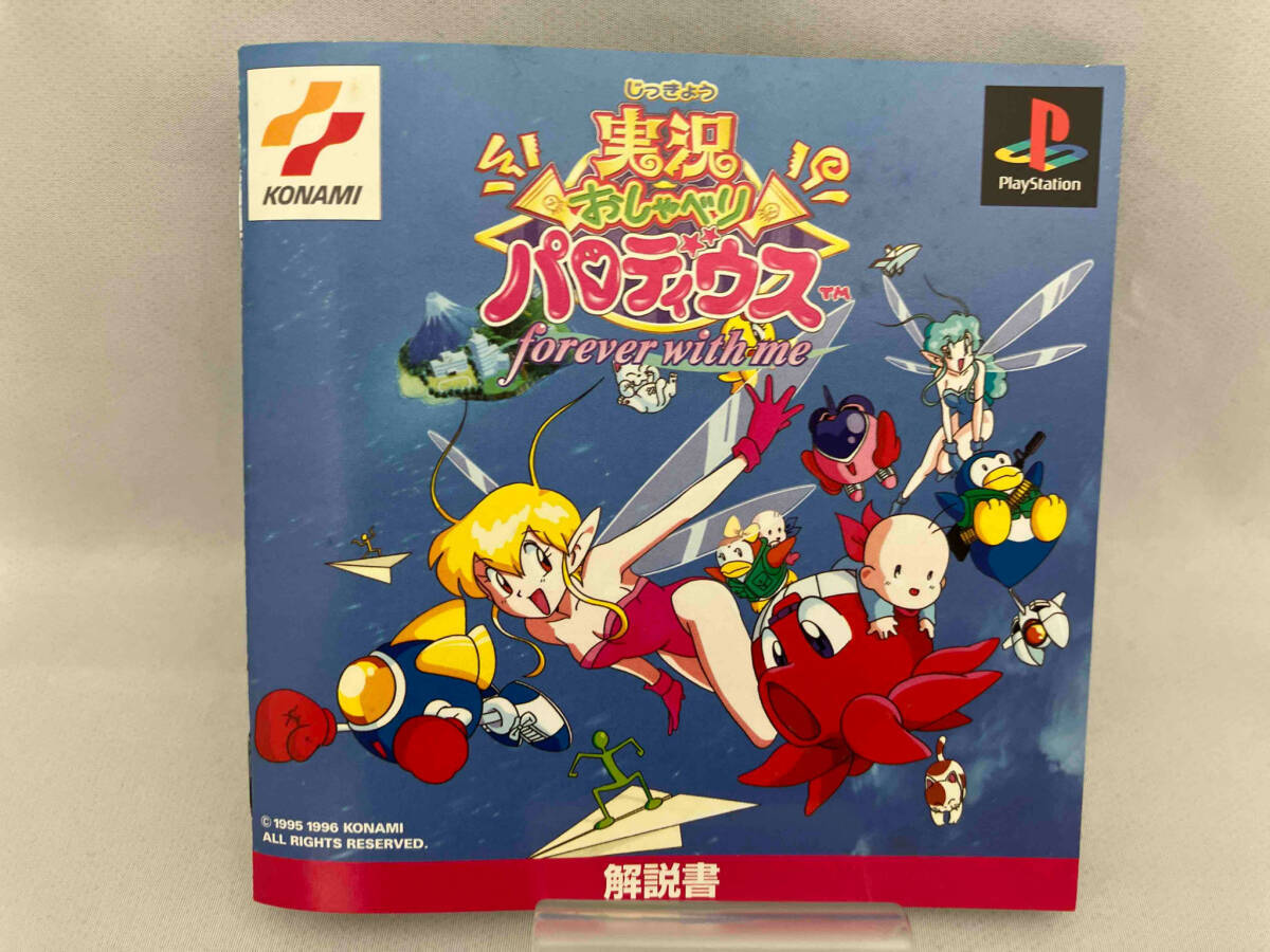 PS1】実況おしゃべりパロディウス〜forever with me〜(【一気 PS1】実況おしゃべりパロディウス〜forever with me〜(【一気