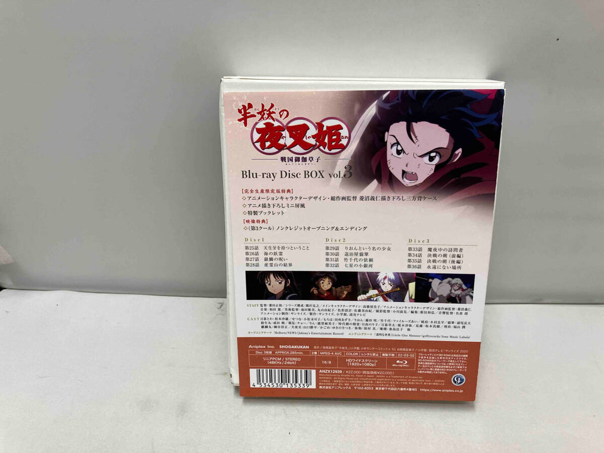 半妖の夜叉姫 Blu-ray Disc BOX 3(完全生産限定版)(Blu-ray Disc)_画像2