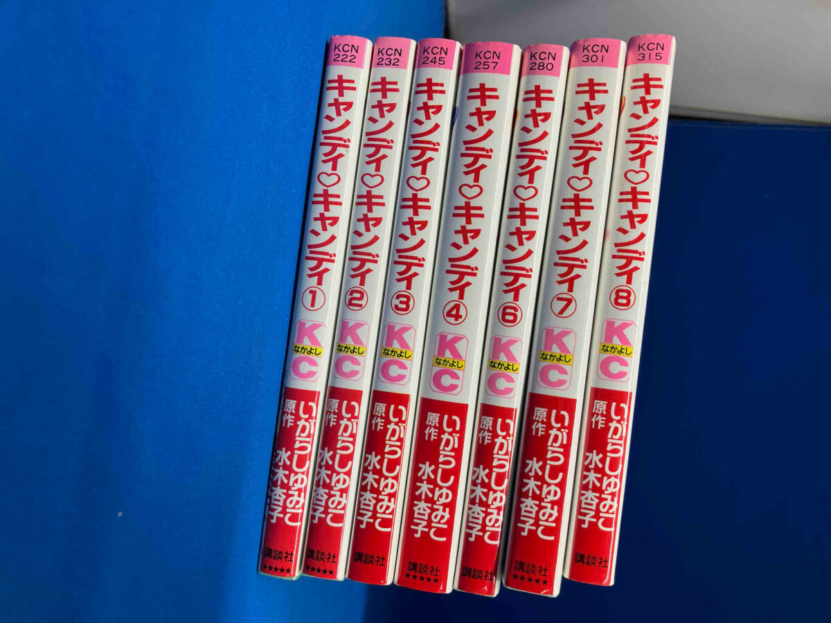 キャンディキャンディ 7冊セット いがらしゆみこ1〜4.6〜8_画像1