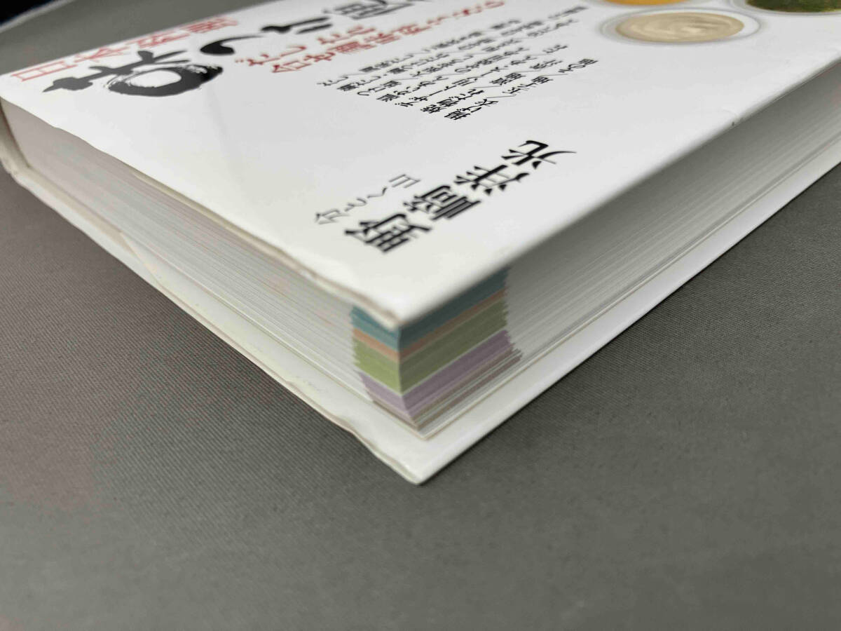 日本料理味つけ便利帳 野崎洋光