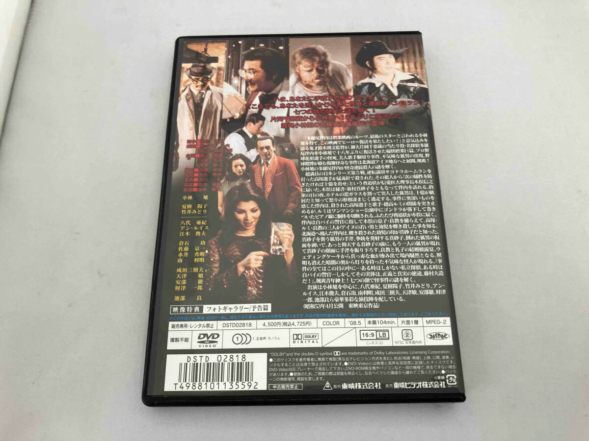 DVD 多羅尾伴内_画像2