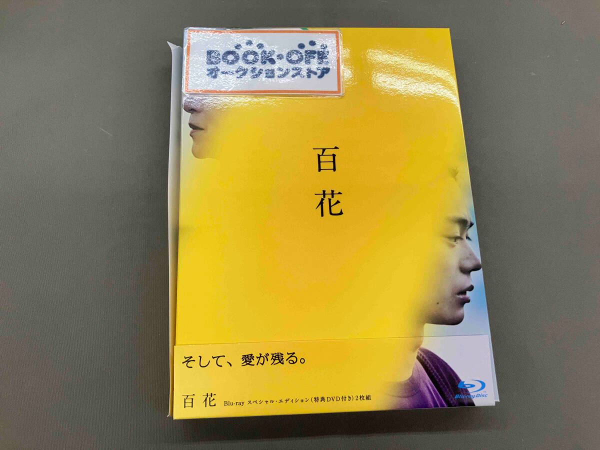 百花 スペシャル・エディション(Blu-ray Disc)_画像1