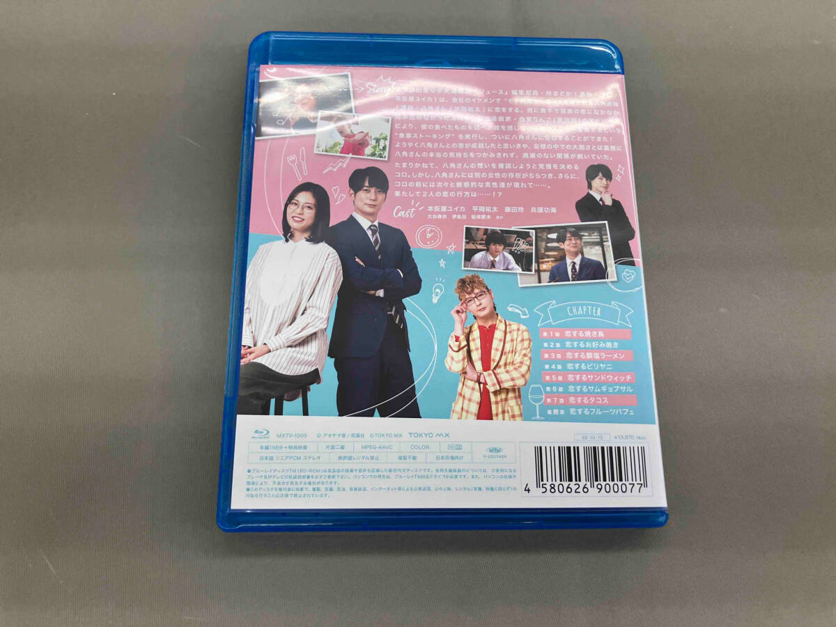 片恋グルメ日記2(Blu-ray Disc)_画像2