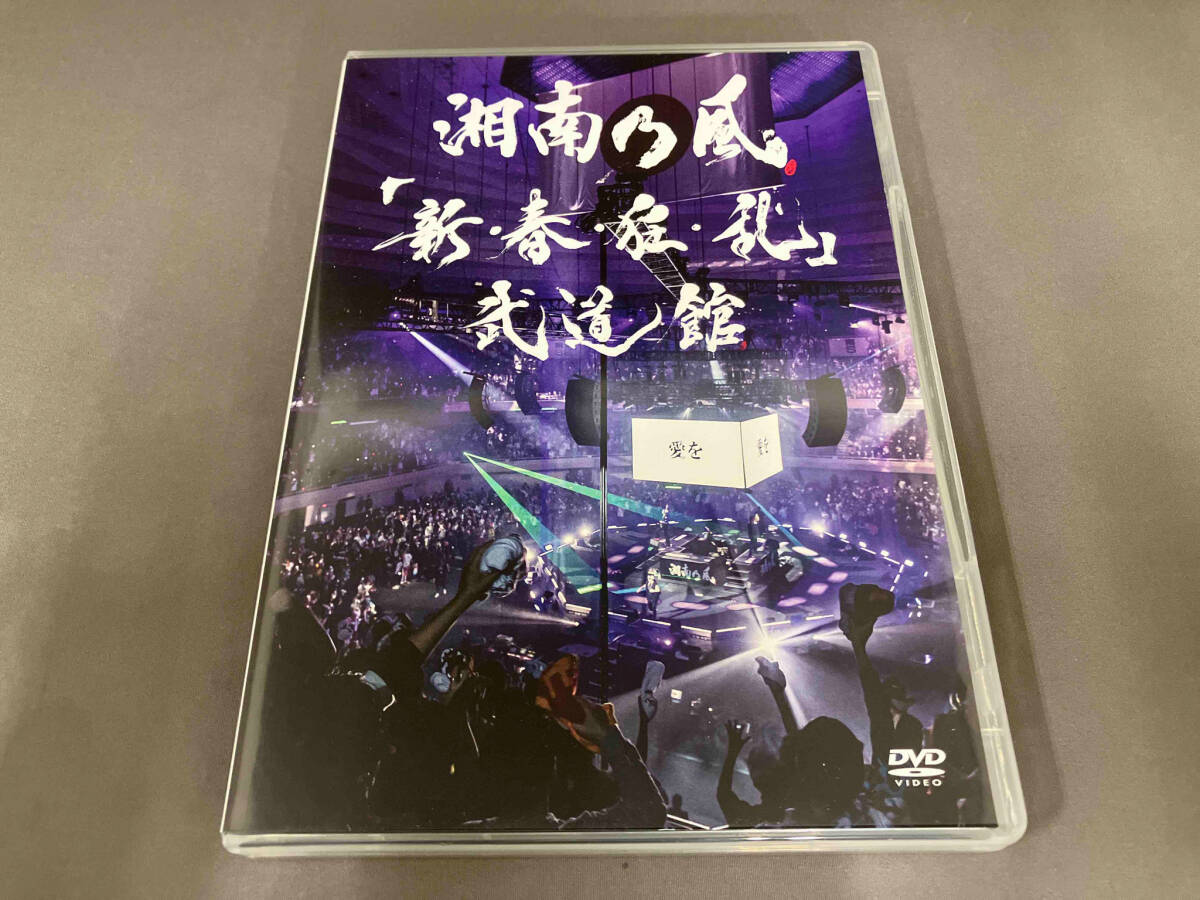 湘南乃風 DVD 「新・春・狂・乱」武道館(通常版) [UPBH1512]_画像1