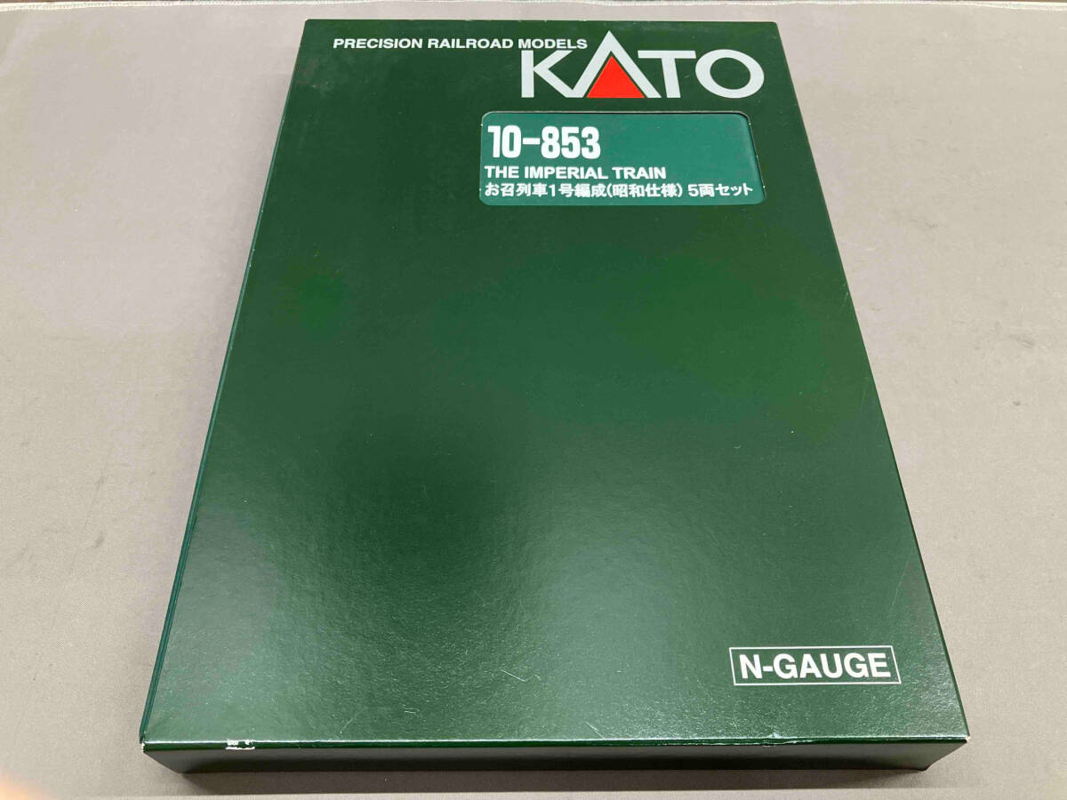 KATO 10-853 お召列車 1号編成(昭和仕様)5両セット
