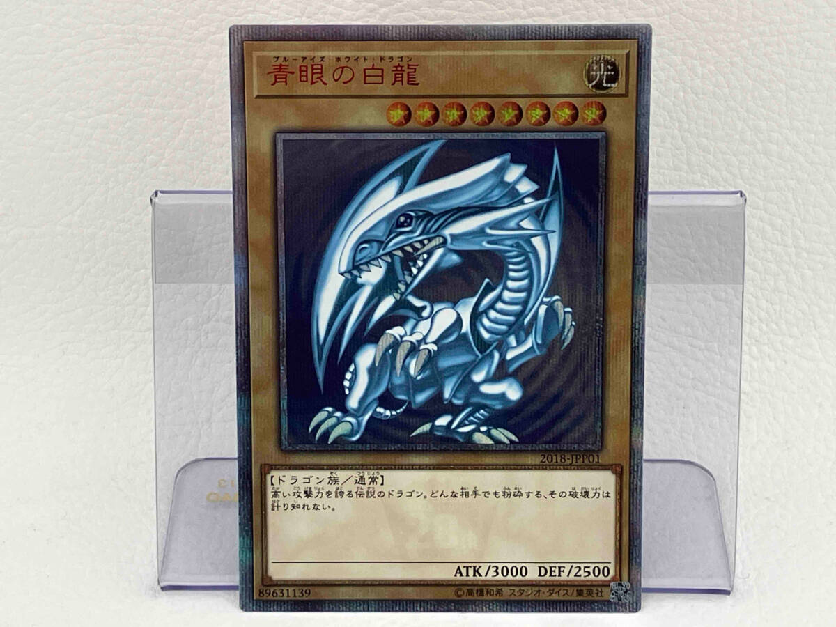 遊戯王 青眼の白龍 2018-JPP01 20thシークレットレア トレカ A280 - シングルカード 遊戯王 青眼の白龍 2018-JPP01 20thシークレットレア トレカ A280 - シングルカード