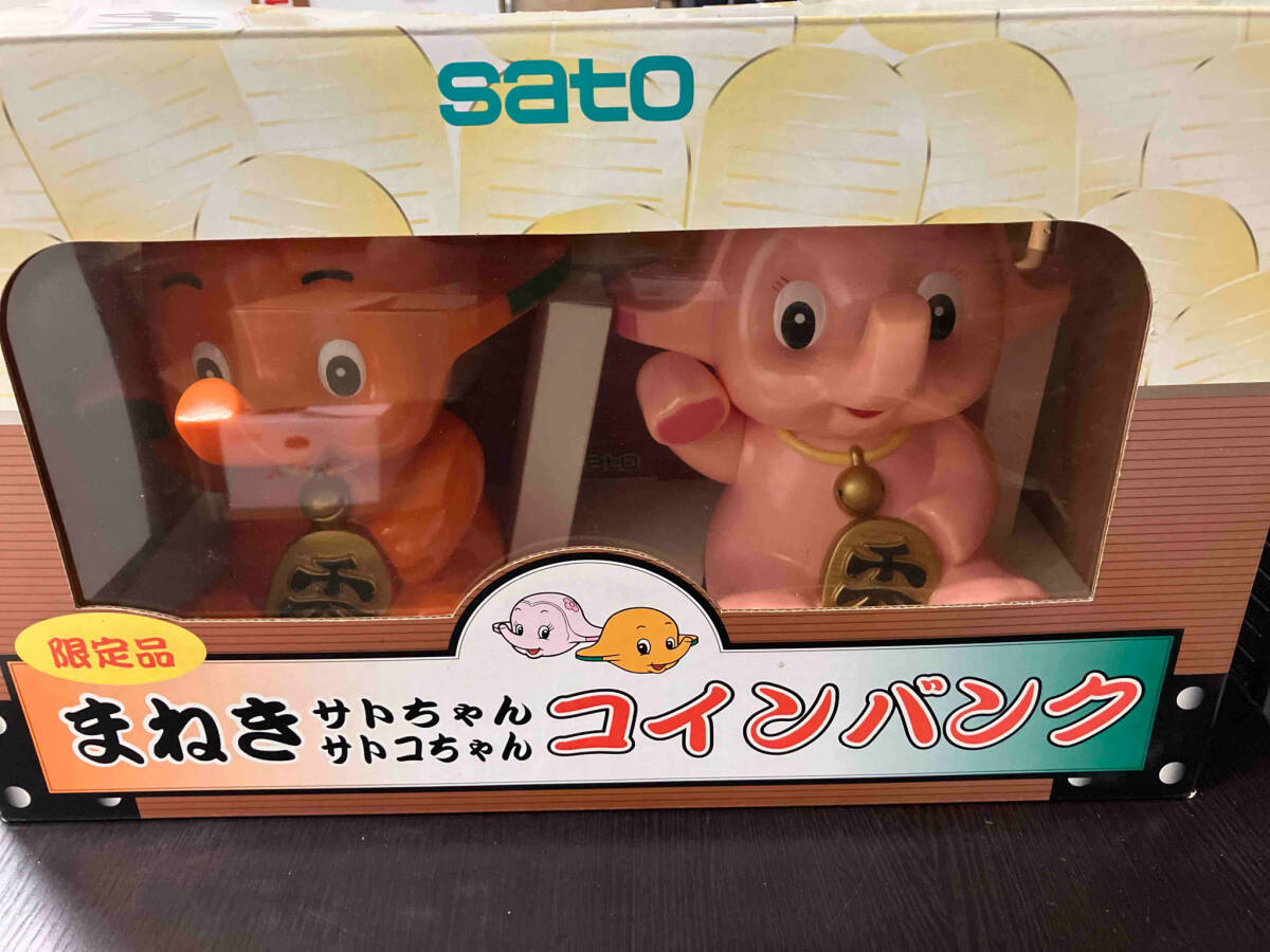 本当に信頼出来る店 現状品 限定品 まねき サトちゃん サトコちゃん コインバンク その他