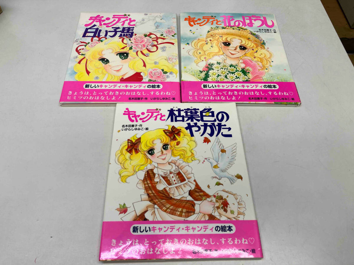 Yahoo!オークション - キャンディキャンディ絵本 ①キャンディと Yahoo!オークション - キャンディキャンディ絵本 ①キャンディと
