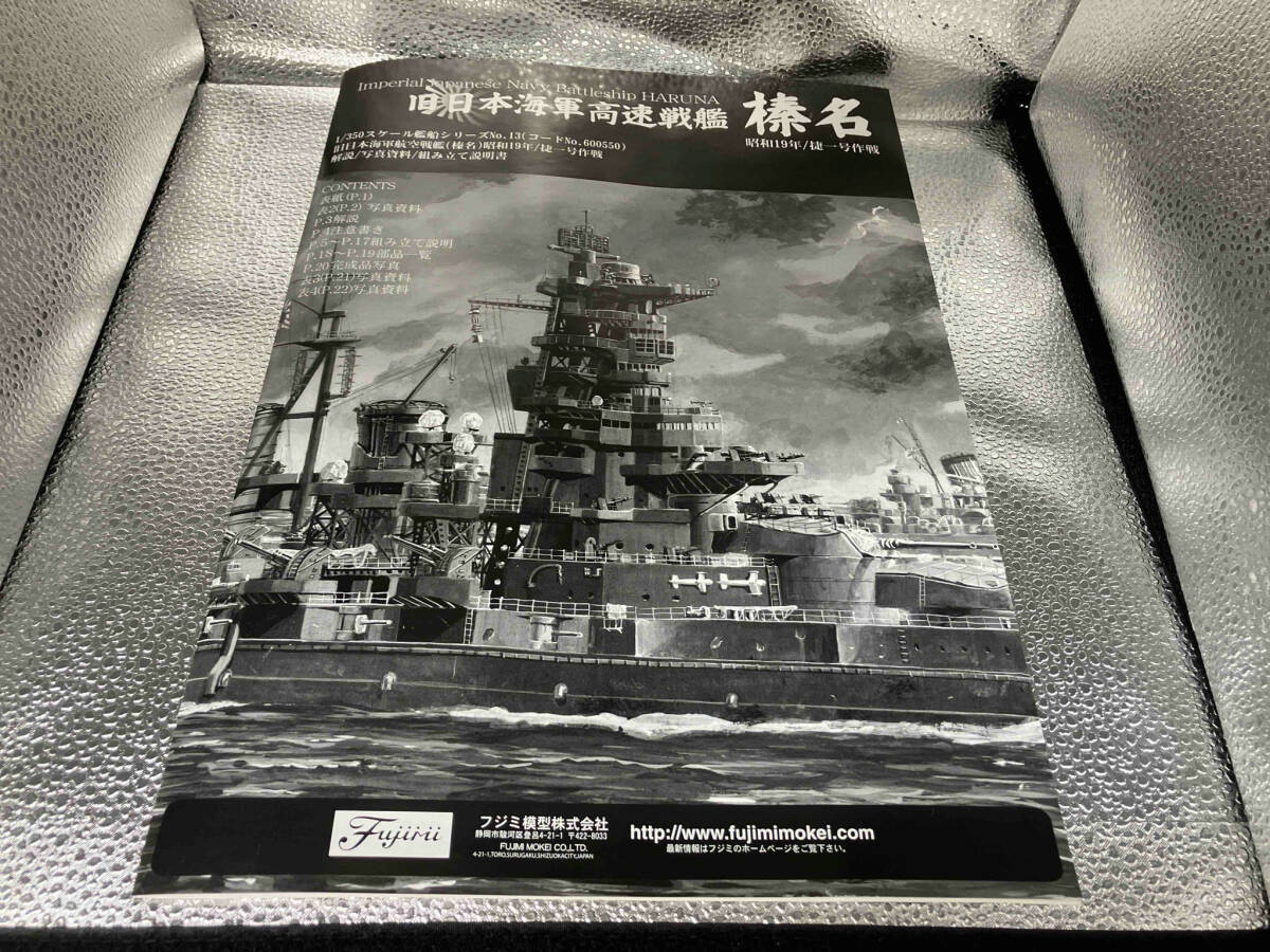 未組立品 プラモデル フジミ模型 1/350 日本海軍戦艦 榛名 昭和 未組立品 プラモデル フジミ模型 1/350 日本海軍戦艦 榛名 昭和
