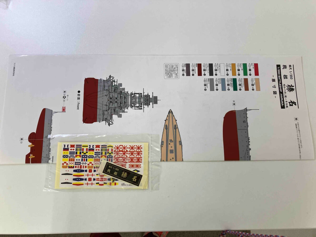 未組立品 プラモデル フジミ模型 1/350 日本海軍戦艦 榛名 昭和 未組立品 プラモデル フジミ模型 1/350 日本海軍戦艦 榛名 昭和