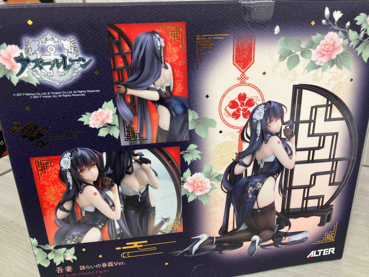アルター 吾妻 語らいの春霞 1/7 アズールレーン