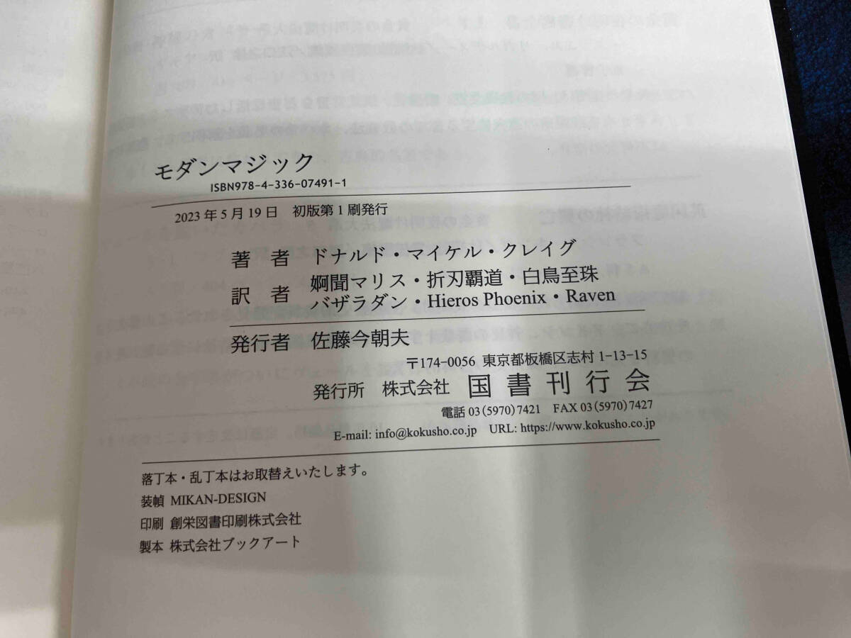初版 帯付き モダンマジック ドナルド・マイケル・クレイグ - その他 初版 帯付き モダンマジック ドナルド・マイケル・クレイグ - その他