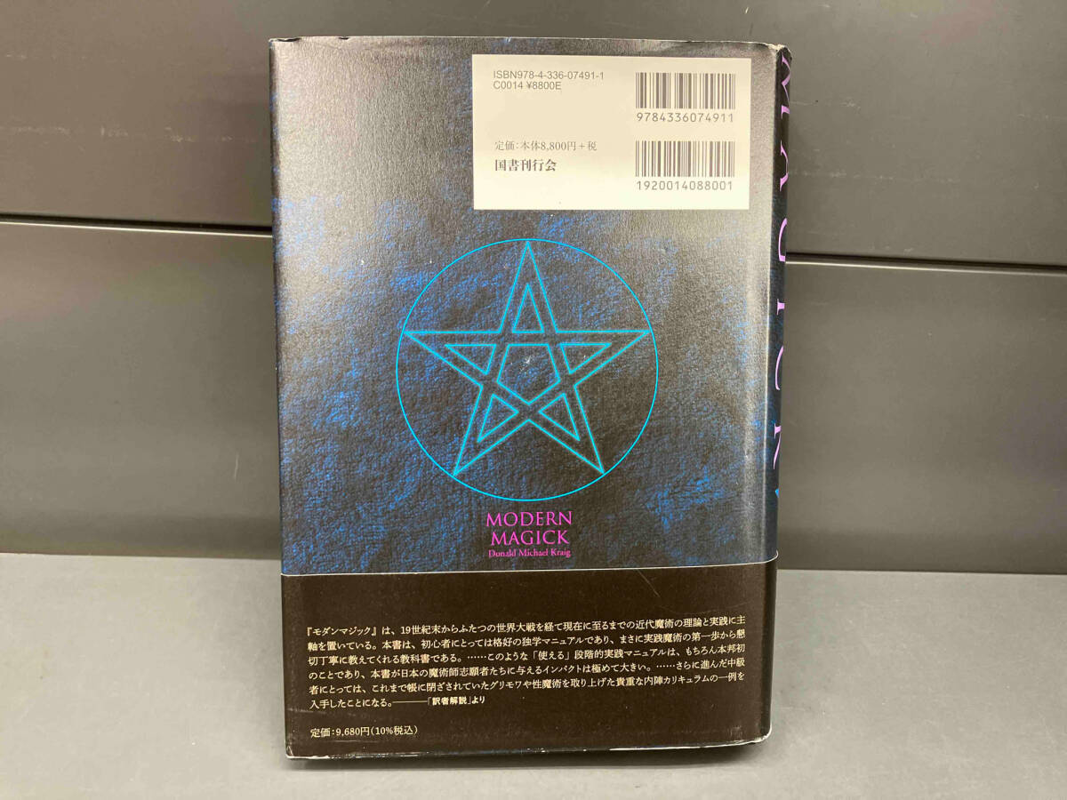 初版 帯付き モダンマジック ドナルド・マイケル・クレイグ - その他 初版 帯付き モダンマジック ドナルド・マイケル・クレイグ - その他