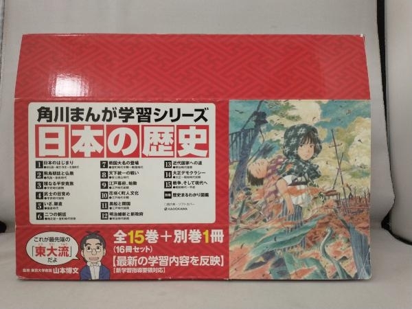 【外箱に擦れや傷みあり】 日本の歴史 全15巻+別巻1冊セット 山本博文_画像1