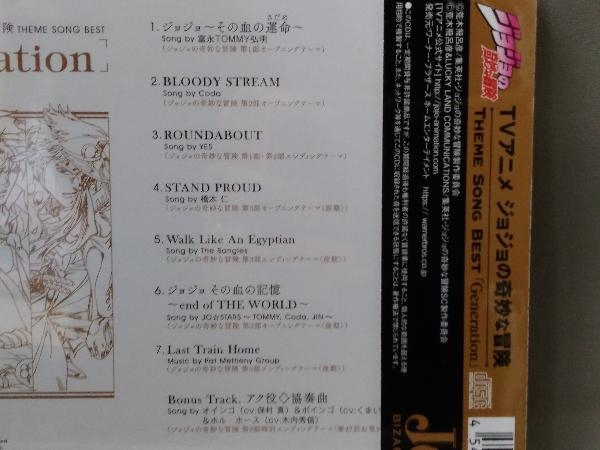 【未開封】アニメーション CD／ジョジョの奇妙な冒険 Theme Song Best 「Generation」_画像5
