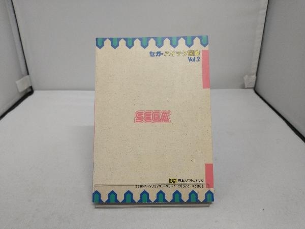 セガ・ハイテク図鑑(Vol.2) ゲーム攻略本_画像2