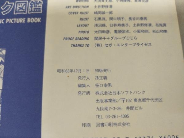 セガ・ハイテク図鑑(Vol.2) ゲーム攻略本_画像4