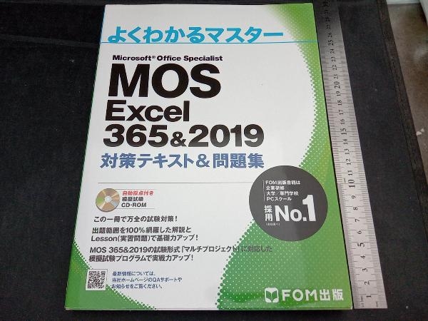 MOS Excel 365&2019 measures text & workbook Fujitsu ef*o-* M 