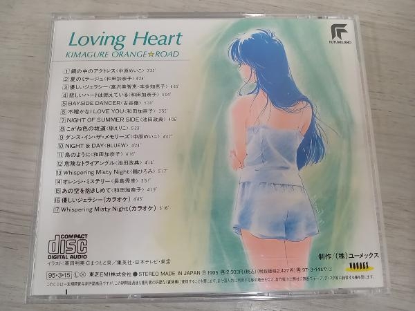 (アニメーション) CD きまぐれオレンジ☆ロ-ド Loving Heart_画像2