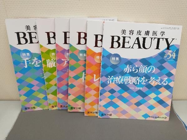 美容皮膚医学 BEAUTY 6冊セット_画像1