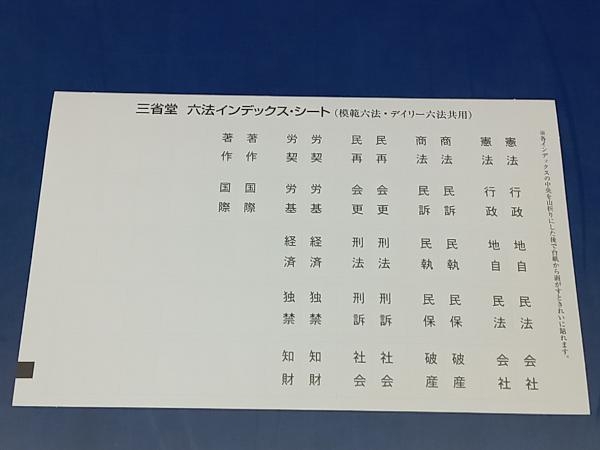 鴨104 模範六法 2023 令和5年版 判例六法編集委員会 三省堂の画像8