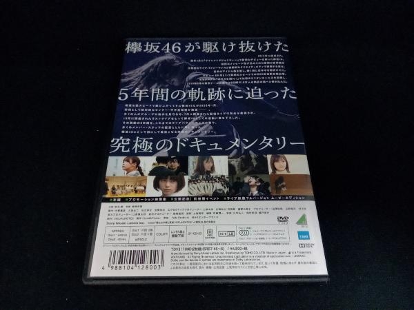 DVD 僕たちの嘘と真実 Documentary of 欅坂46 DVDスペシャル・エディション_画像2
