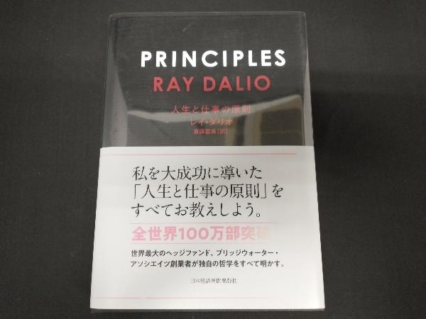 PRINCIPLES レイ・ダリオ_画像1