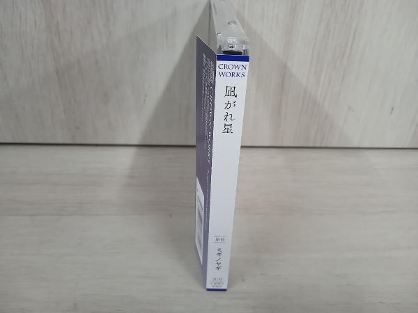 (ドラマCD) CD 凪がれ星の画像3